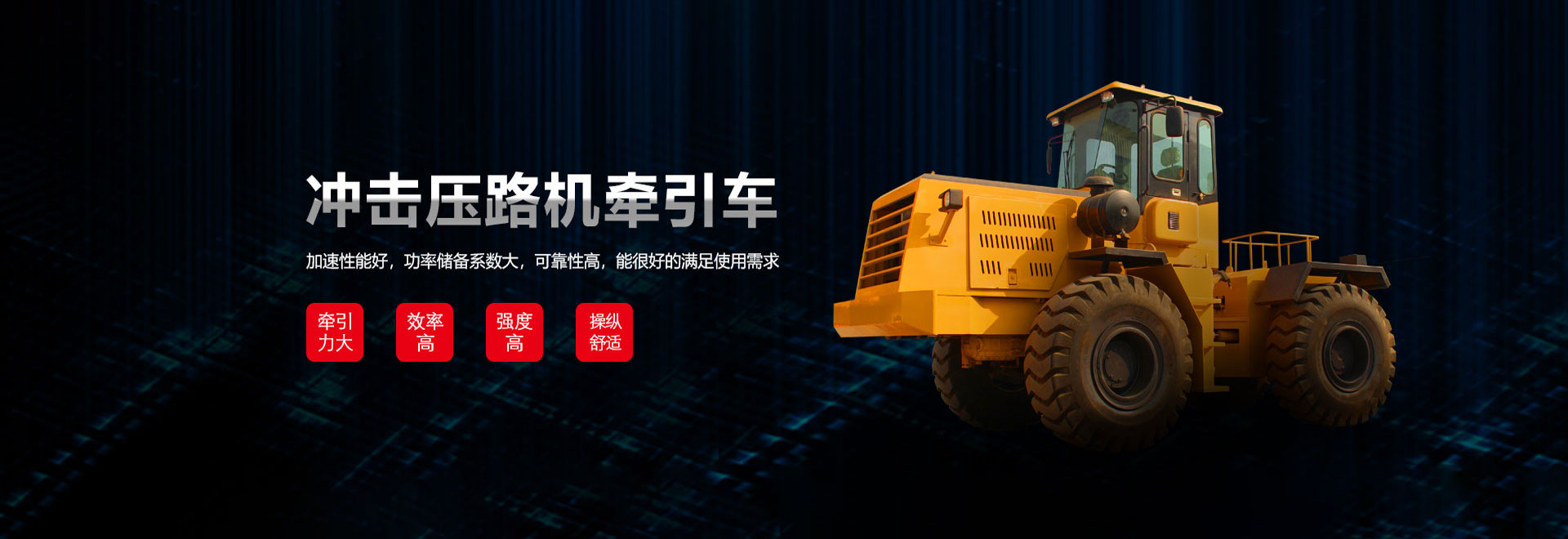 乐虎入口冲击式压路机banner