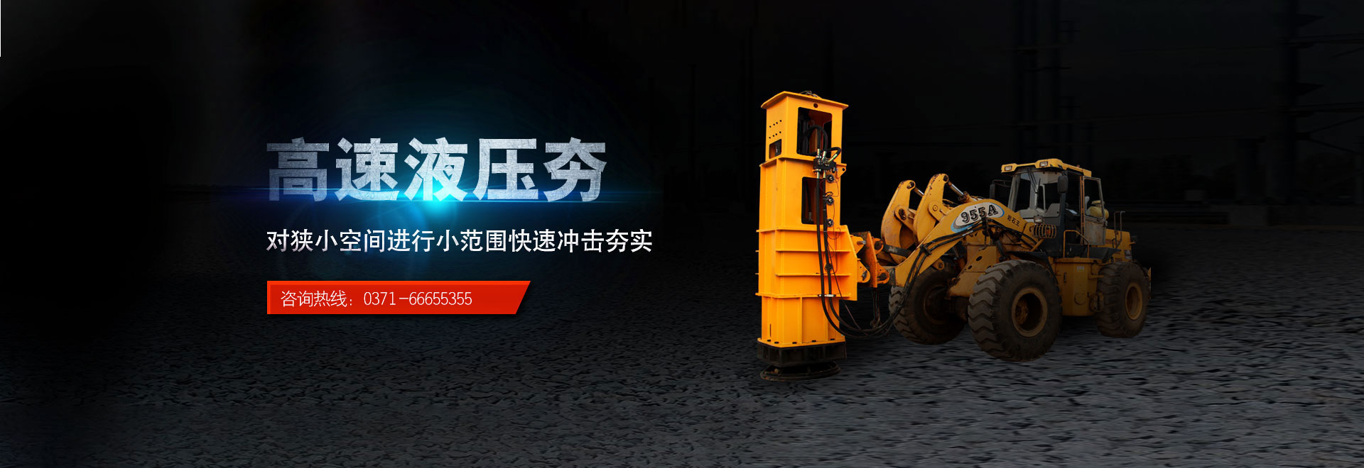 乐虎入口冲击式压路机banner