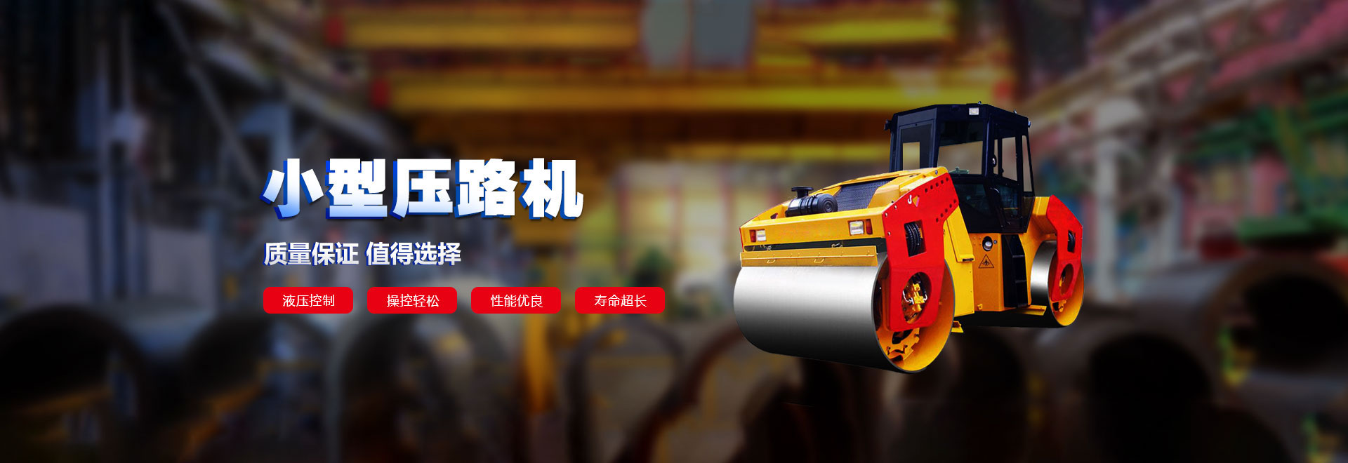 乐虎入口冲击式压路机banner